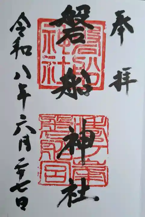 磐船神社(大阪府)