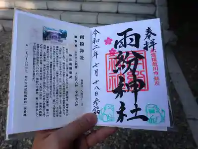 雨紛神社の授与品その他