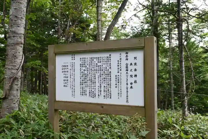 阿寒岳神社奥之院(北海道)