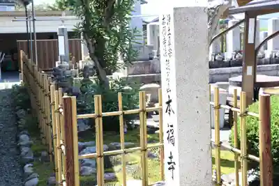 本福寺(滋賀県)