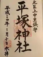 平塚神社(東京都)