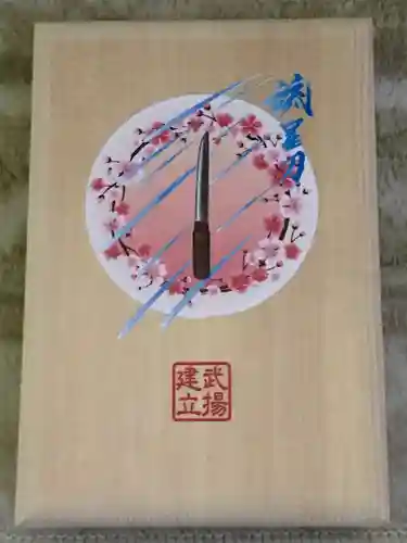 龍宮神社の御朱印帳