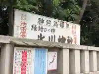 渋谷氷川神社のその他建物