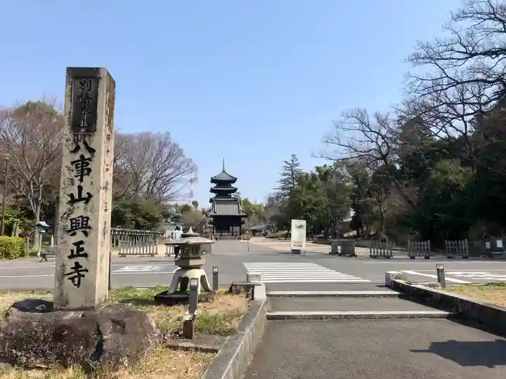 八事山 興正寺のその他建物