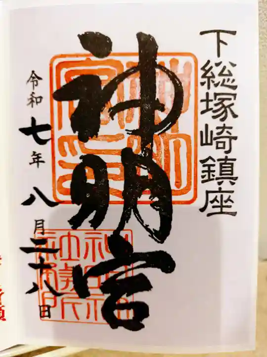 塚崎神明社の{uncategorized: "未分類", other: "その他", undefined: "問題あり", building: "その他建物", grave: "お墓", sacred_gate: "鳥居", guardian: "狛犬", statue: "像", buddha: "仏像", history: "歴史", nature: "自然", garden: "庭園", animal: "動物", pagoda: "塔", temizu: "手水舎", mountain_gate: "山門・神門", sanctuary: "本殿・本堂", subordinate: "末社・摂社", art: "芸術", scenery: "景色", jizo: "地蔵", ema: "絵馬", goshuin: "御朱印", omikuji: "おみくじ", items: "授与品その他", amulet: "お守り", goshuincho: "御朱印帳", eats: "食事", festival: "お祭り", votive_dance: "神楽", shichigosan: "七五三参", wedding: "結婚式", experience: "体験その他", initially: "初詣", around: "周辺", anti_infection: "感染症対策"}