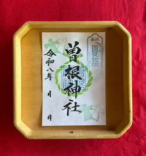 曽根神社の御朱印