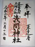 河口浅間神社(山梨県)