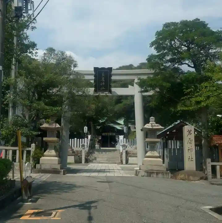 芦屋神社(兵庫県)