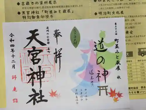 天宮神社(静岡県)