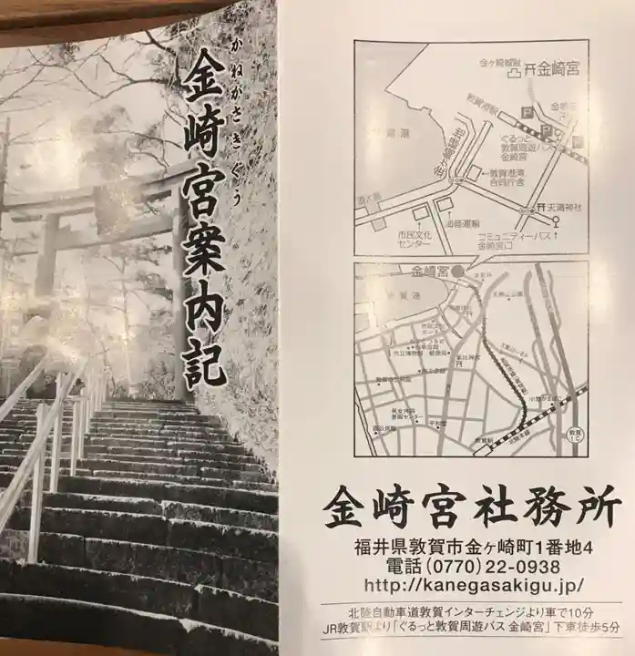 金崎宮の授与品その他