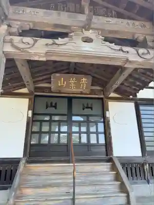薬王寺(福島県)