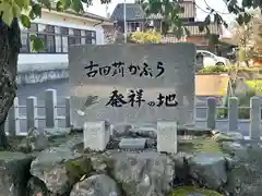 八幡神社(福井県)