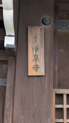 唯泉寺(滋賀県)