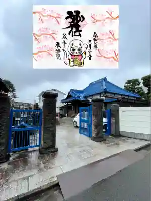 本妙院(東京都)