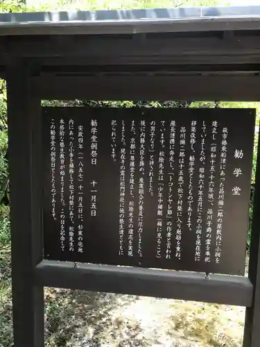 松陰神社の歴史