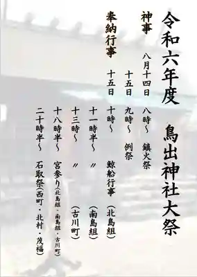 鳥出神社(三重県)