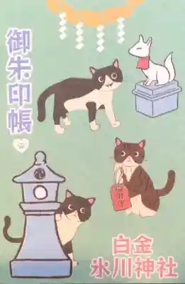 白金氷川神社(東京都)