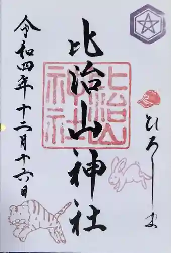 比治山神社の御朱印
