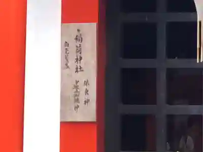 元石清水八幡神社のその他建物