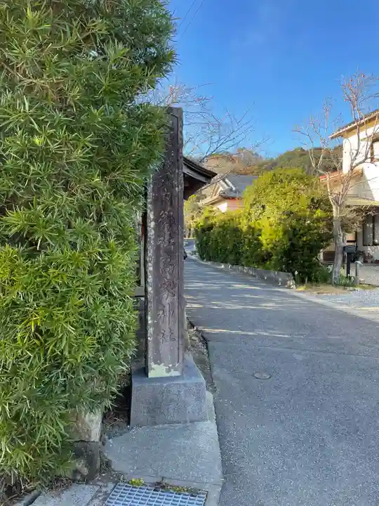 高家神社(千葉県)