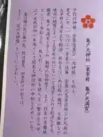 亀戸天神社(東京都)