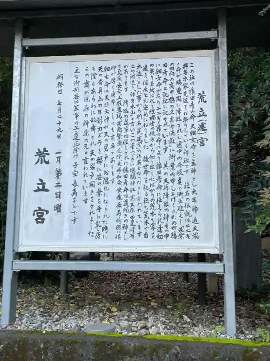 荒立神社(宮崎県)