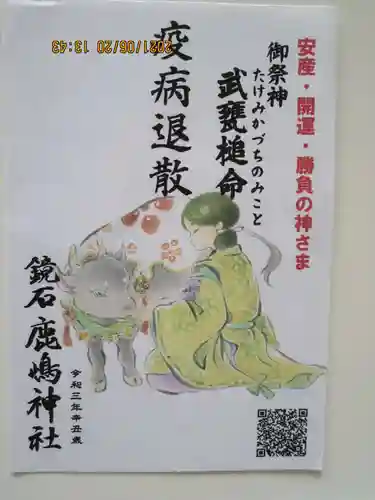 鏡石鹿嶋神社 ＊安産・開運・勝利の神さま＊の授与品その他