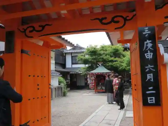 金剛寺(八坂庚申堂)(京都府)