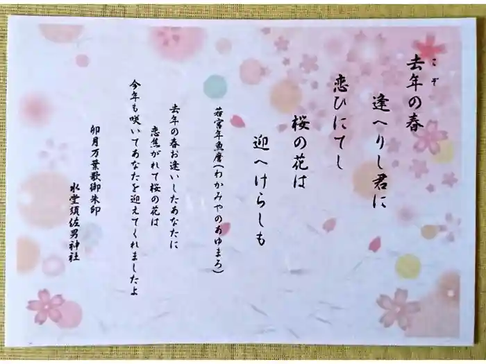 水堂須佐男神社の御朱印