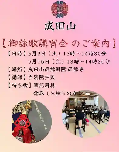 成田山函館別院函館寺(北海道)