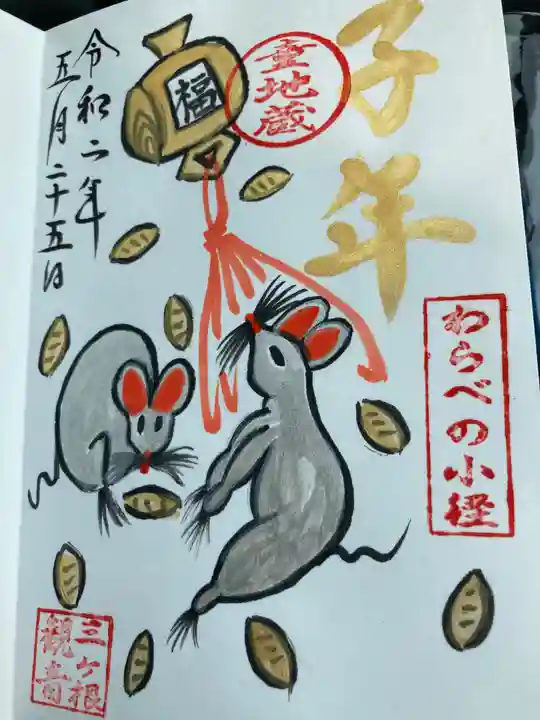 三ヶ根観音(太山寺)の御朱印