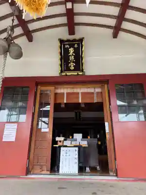 北海道東照宮(北海道)