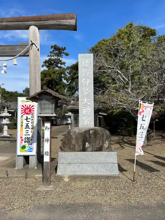 鎌数伊勢大神宮(千葉県)