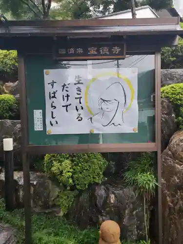 宝徳寺のその他建物