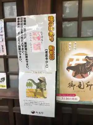 八幡神社(福井県)