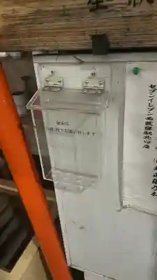 伏見稲荷神社(東京都)