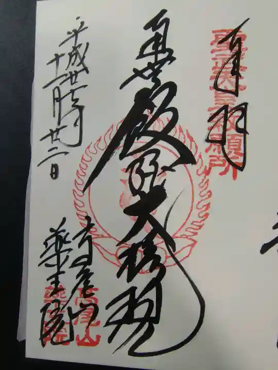 高尾山薬王院の{uncategorized: "未分類", other: "その他", undefined: "問題あり", building: "その他建物", grave: "お墓", sacred_gate: "鳥居", guardian: "狛犬", statue: "像", buddha: "仏像", history: "歴史", nature: "自然", garden: "庭園", animal: "動物", pagoda: "塔", temizu: "手水舎", mountain_gate: "山門・神門", sanctuary: "本殿・本堂", subordinate: "末社・摂社", art: "芸術", scenery: "景色", jizo: "地蔵", ema: "絵馬", goshuin: "御朱印", omikuji: "おみくじ", items: "授与品その他", amulet: "お守り", goshuincho: "御朱印帳", eats: "食事", festival: "お祭り", votive_dance: "神楽", shichigosan: "七五三参", wedding: "結婚式", experience: "体験その他", initially: "初詣", around: "周辺", anti_infection: "感染症対策"}