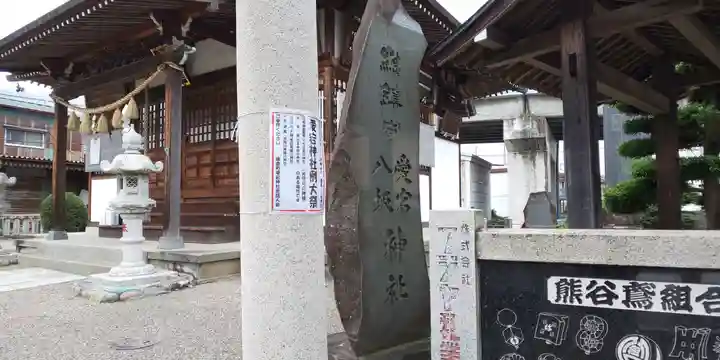 愛宕八坂神社のその他建物