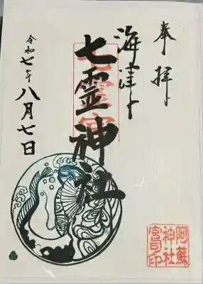 七霊宮(福岡県)