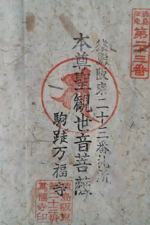 猿島坂東観音23番札所