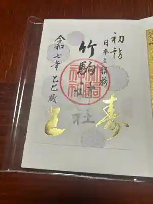 竹駒神社(宮城県)