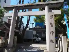 須賀神社の鳥居