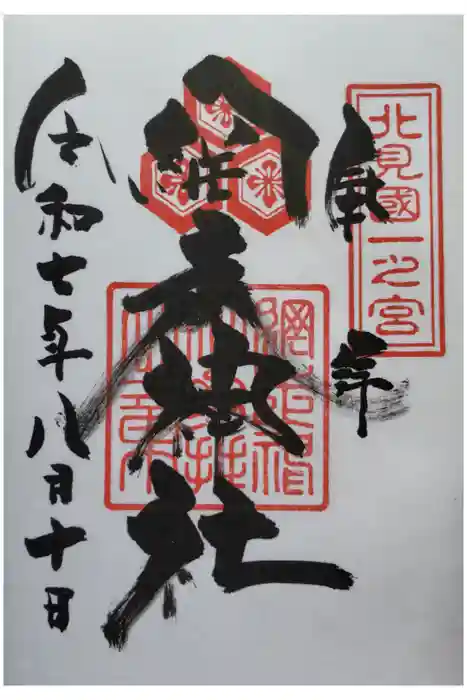 網走神社の御朱印