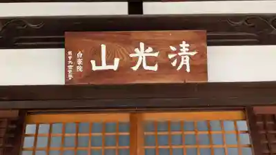 増福寺(大阪府)