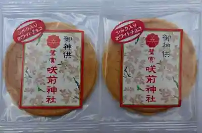 咲前神社(群馬県)