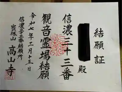 高山寺(長野県)