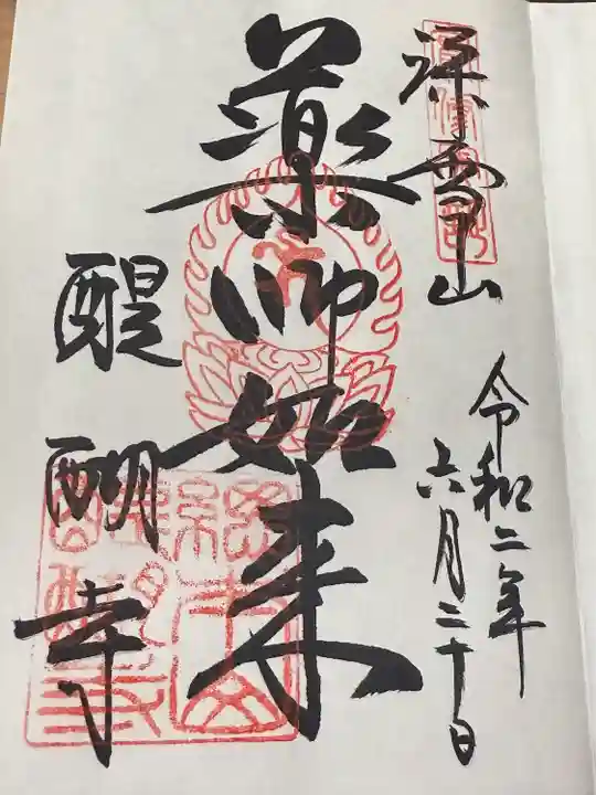 醍醐寺(京都府)