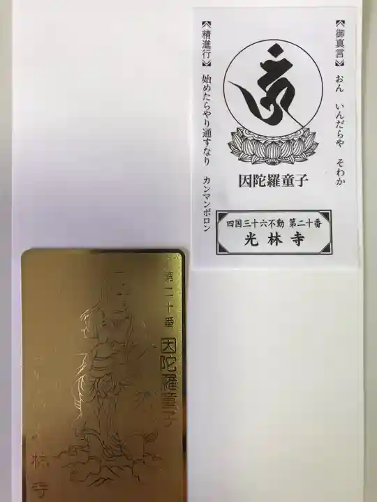 光林寺(愛媛県)