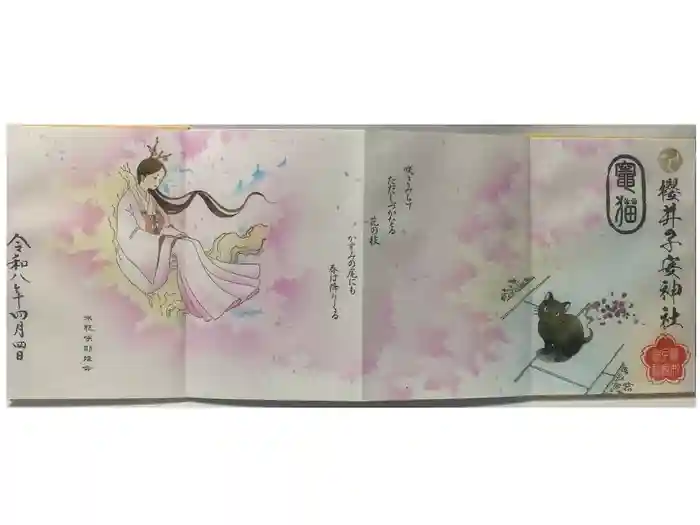 櫻井子安神社の御朱印