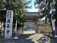 建長寺の山門・神門